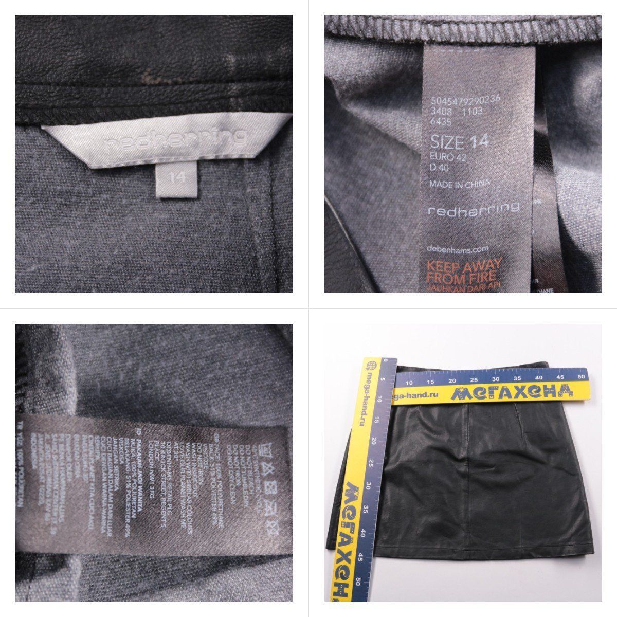 юбка Red Herring