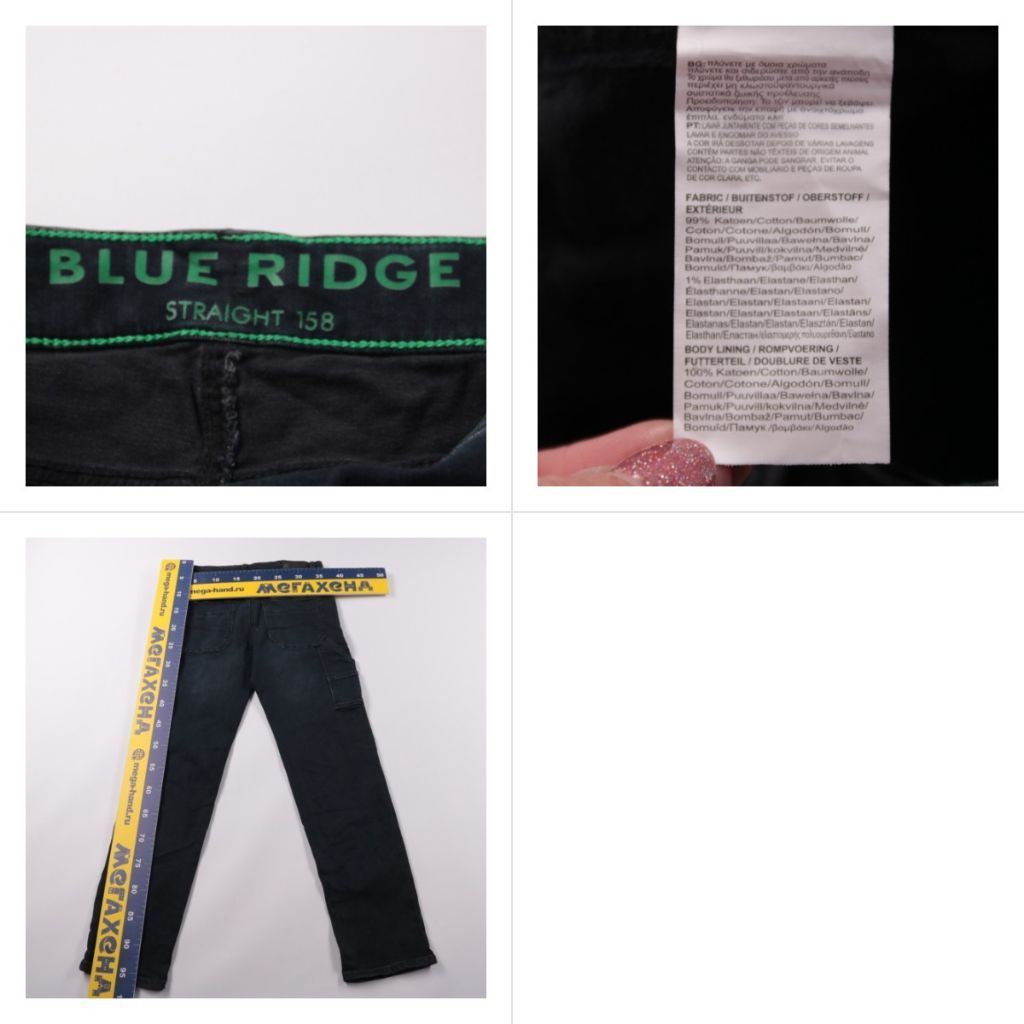 джинсы Blue Ridge