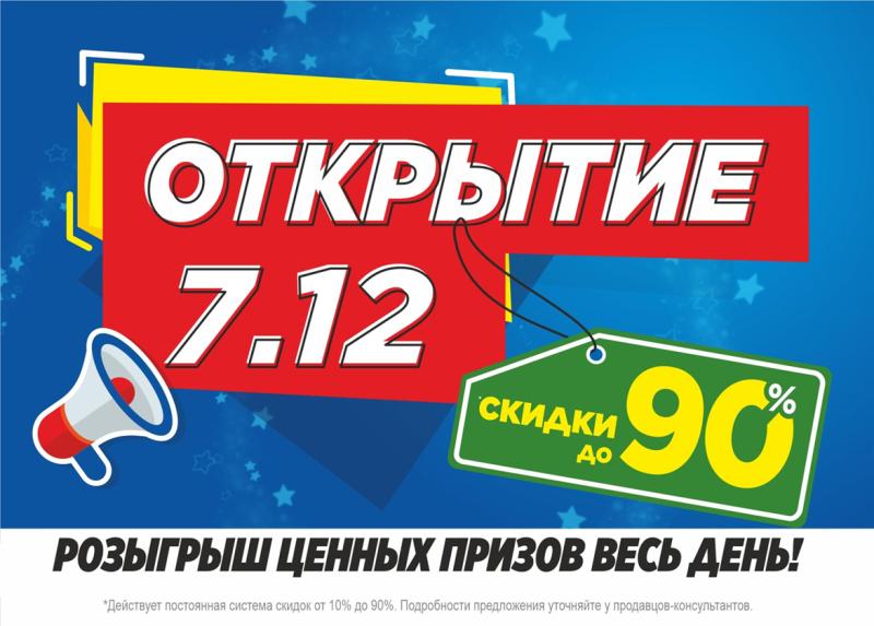 СКОРО!!! Открытие НОВОГО магазина МЕГАХЕНД в г. Кисловодск