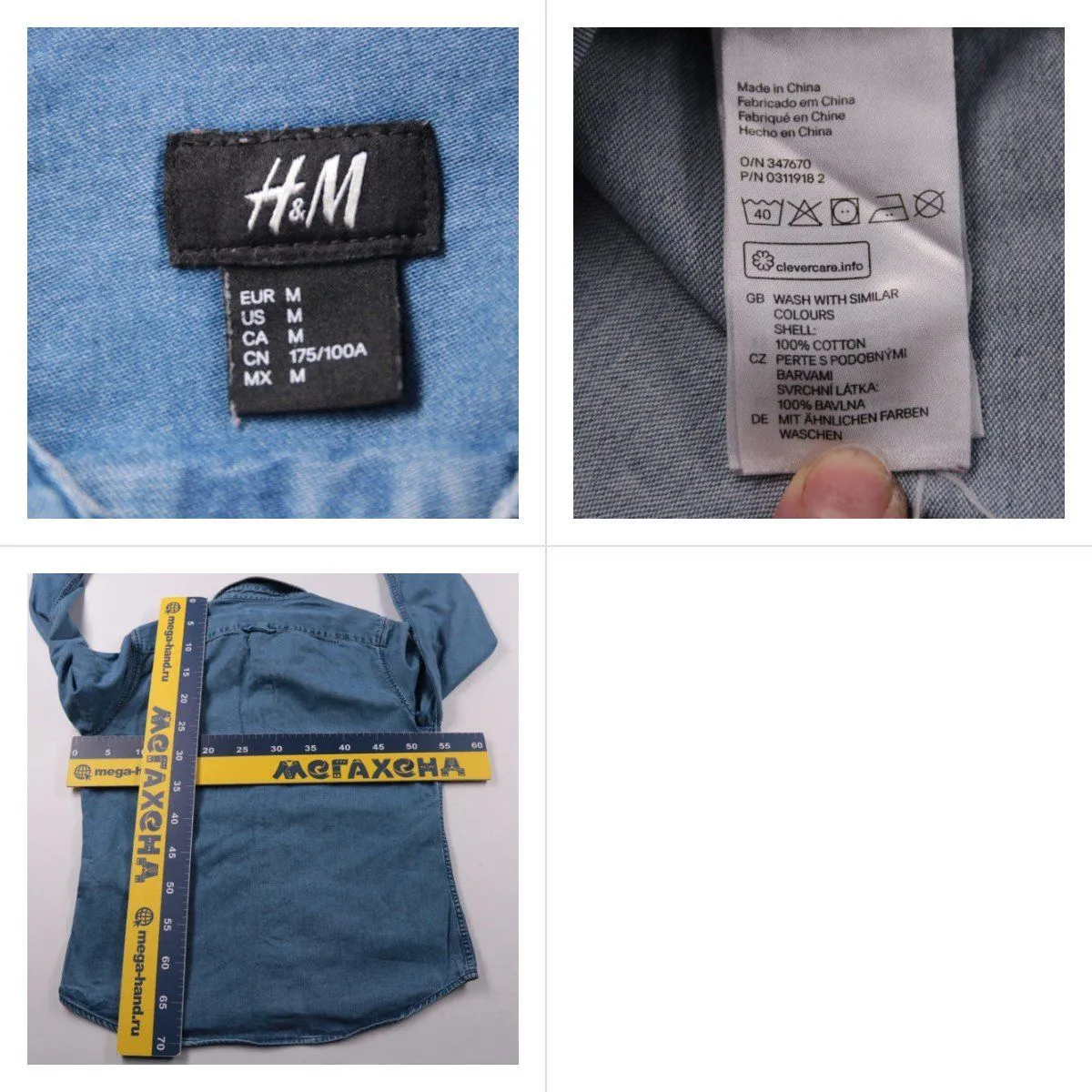 рубашка H&M